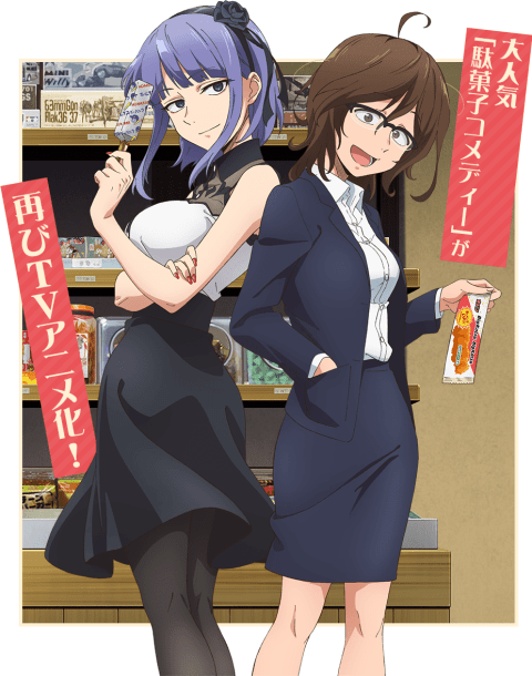 Dagashi Kashi 2.png
